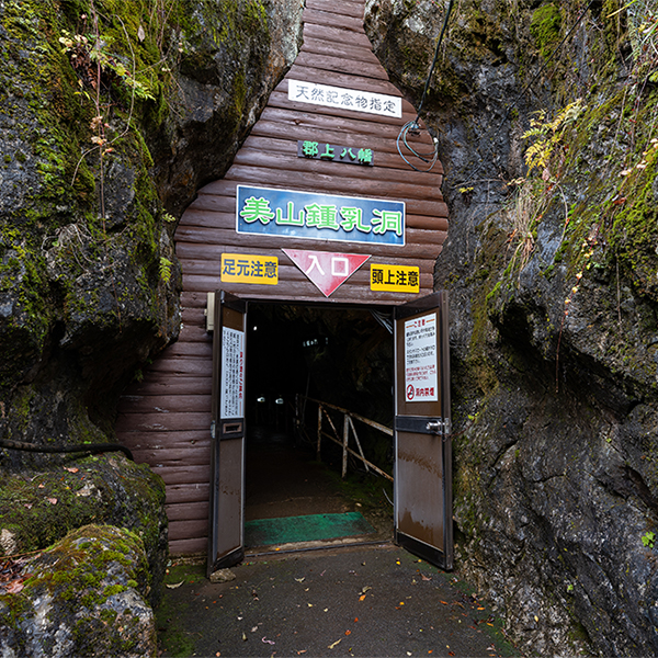 Miyama Limestone Cave