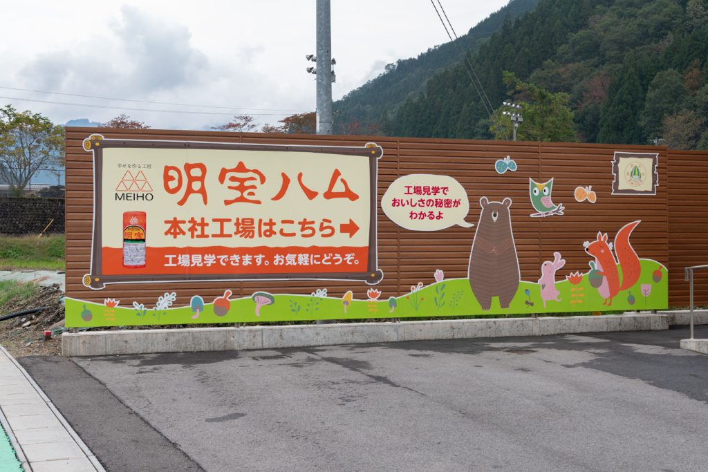 Meiho Ham Factory_05